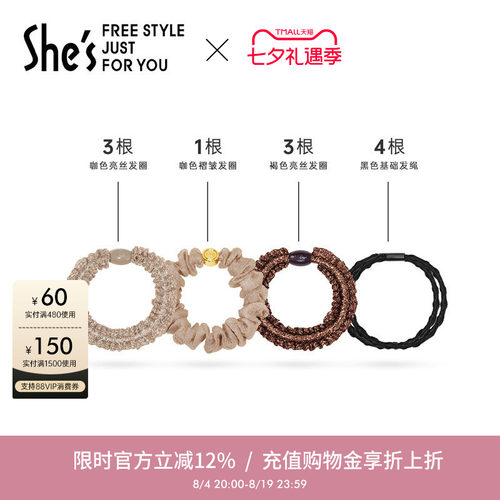 shes茜子组合11件款式百搭皮筋