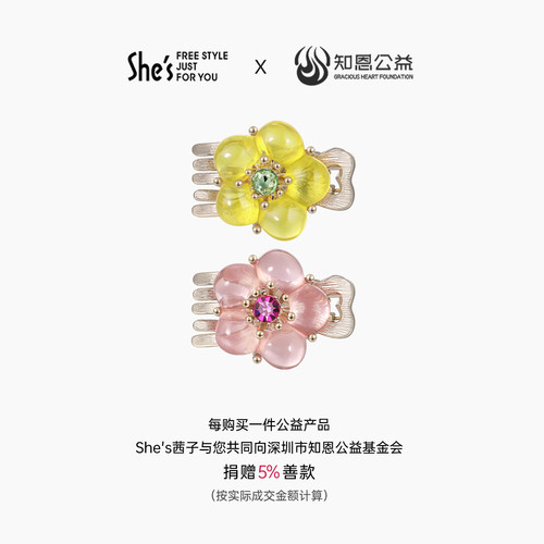 shes茜子童趣花朵小号平抓夹