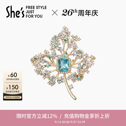 shes茜子璀璨枫叶胸针胸花
