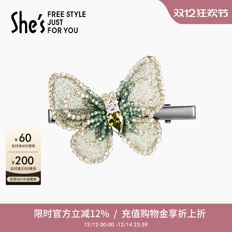 shes茜子轻奢璀璨蝴蝶捏夹