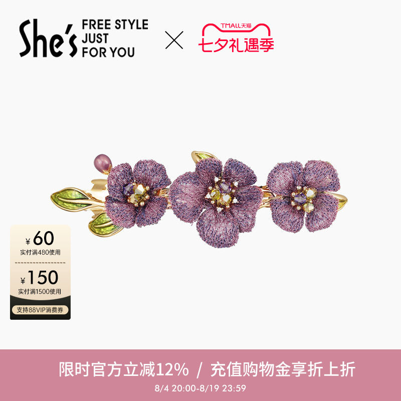 shes茜子刺绣花朵横夹