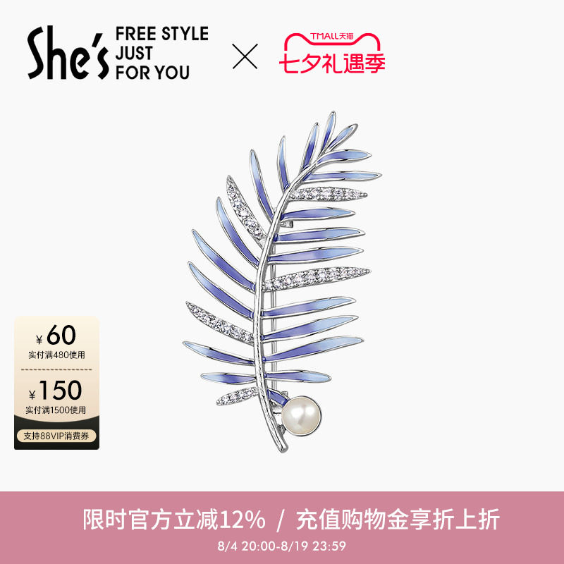 shes青花瓷原创气质手工滴油叶片设计感胸针高档胸花节日礼物