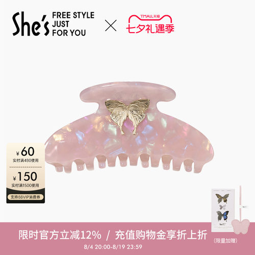shes茜子醋酸板材夜色金蝶抓夹