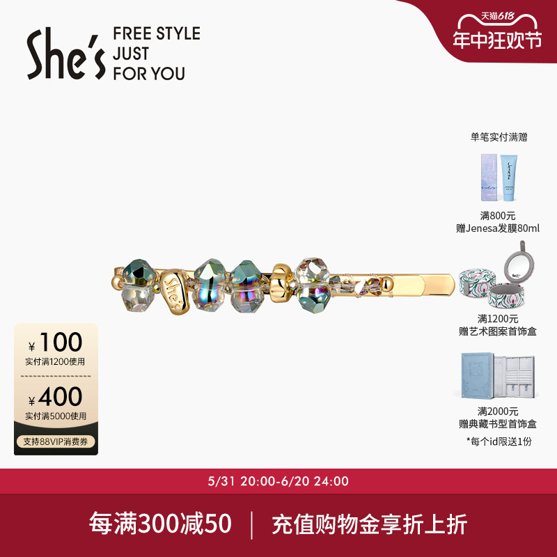 shes茜子晶石守护炫彩工艺刘海夹