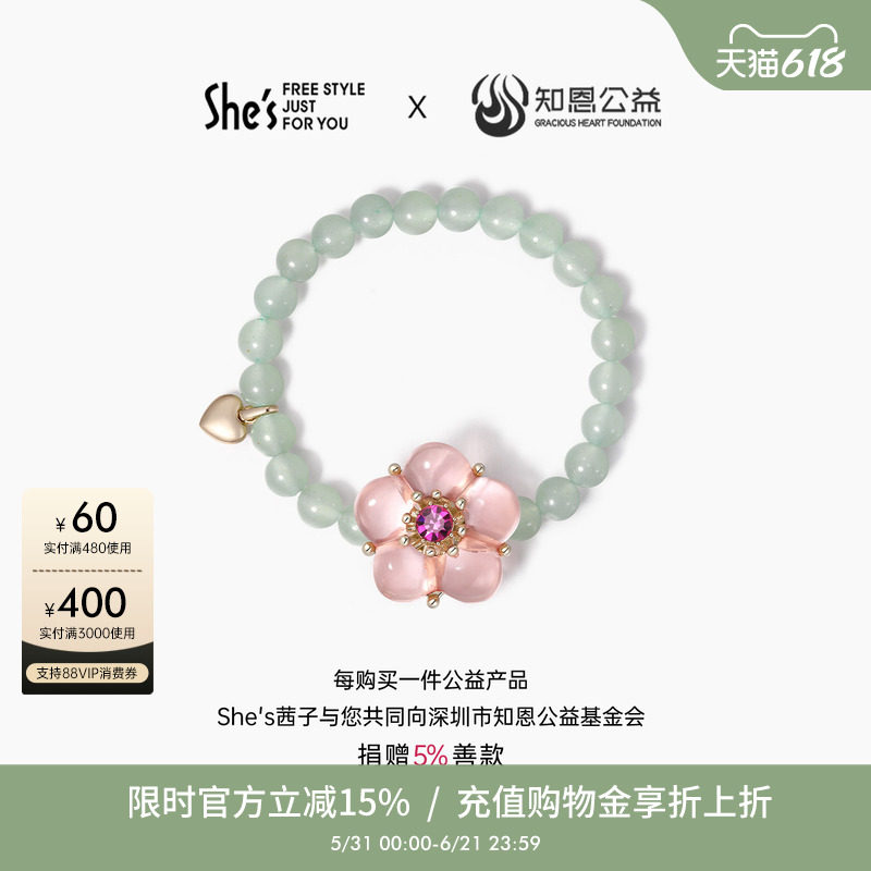 shes茜子X知恩公益童趣甜美花朵手链设计感优雅手串首饰品女款