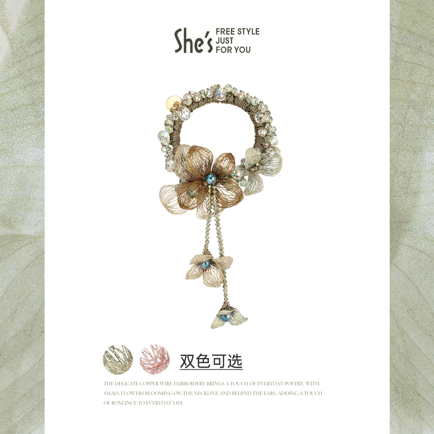shes自然复刻陌上花开优雅仿水晶串珠刺绣花朵流苏发绳马尾发圈