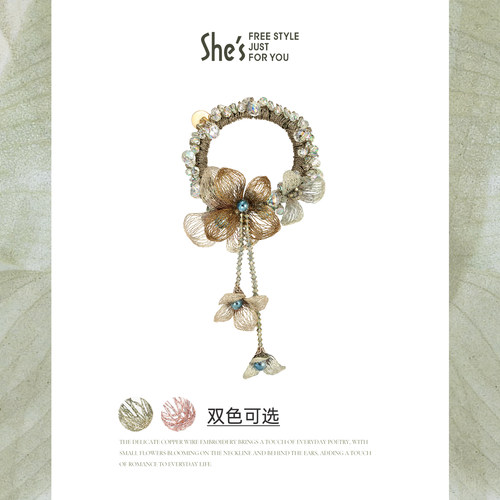 shes茜子优雅串珠花朵流苏发绳
