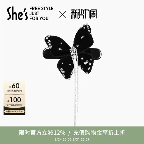 shes茜子优雅丝绒璀璨蝴蝶横夹
