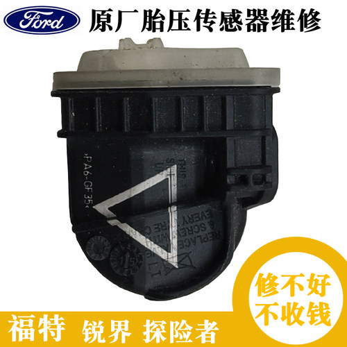 福特原厂胎压传感器维修
