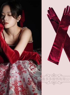 结婚敬酒服手套酒红色新娘拍照女