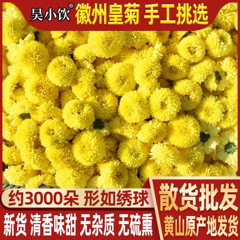 菊花茶500g特黄山贡菊徽州皇菊散装黄贡菊婺源皇菊级大黄菊花茶 茶 代用/花草茶 原图主图