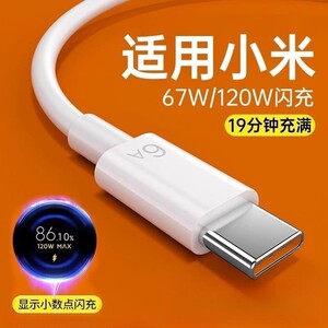 【120W闪充】Type-c数据线适用小米12/11/10s快充13红米K30k40k50pro手机note6/7充电器线tpyec