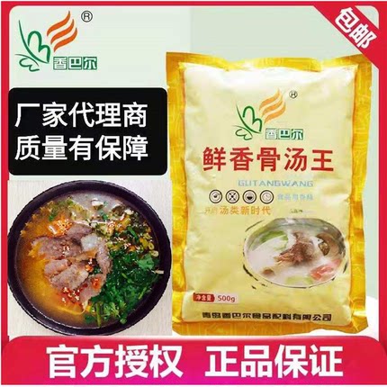 香巴尔鲜香骨汤王500g大骨头汤高汤增香提鲜辅料增加浓度白汤老汤