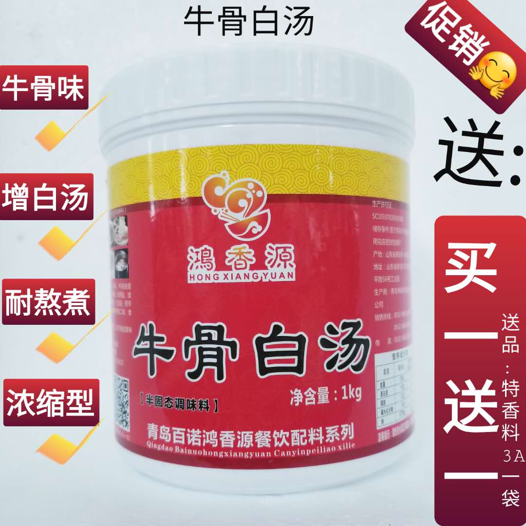 鴻香源牛骨白湯 淮南牛肉湯增白高湯膏香精香料調(diào)味料耐高溫