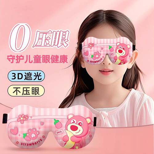 儿童眼罩睡眠遮光专用女童男孩3d立体学生午睡小孩睡觉护眼罩疲劳