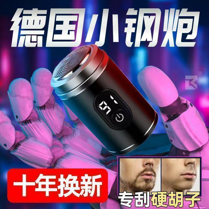 全新升级小钢炮剃须刀电动男士刮胡刀迷你剃胡刀便携式胡须刀车载
