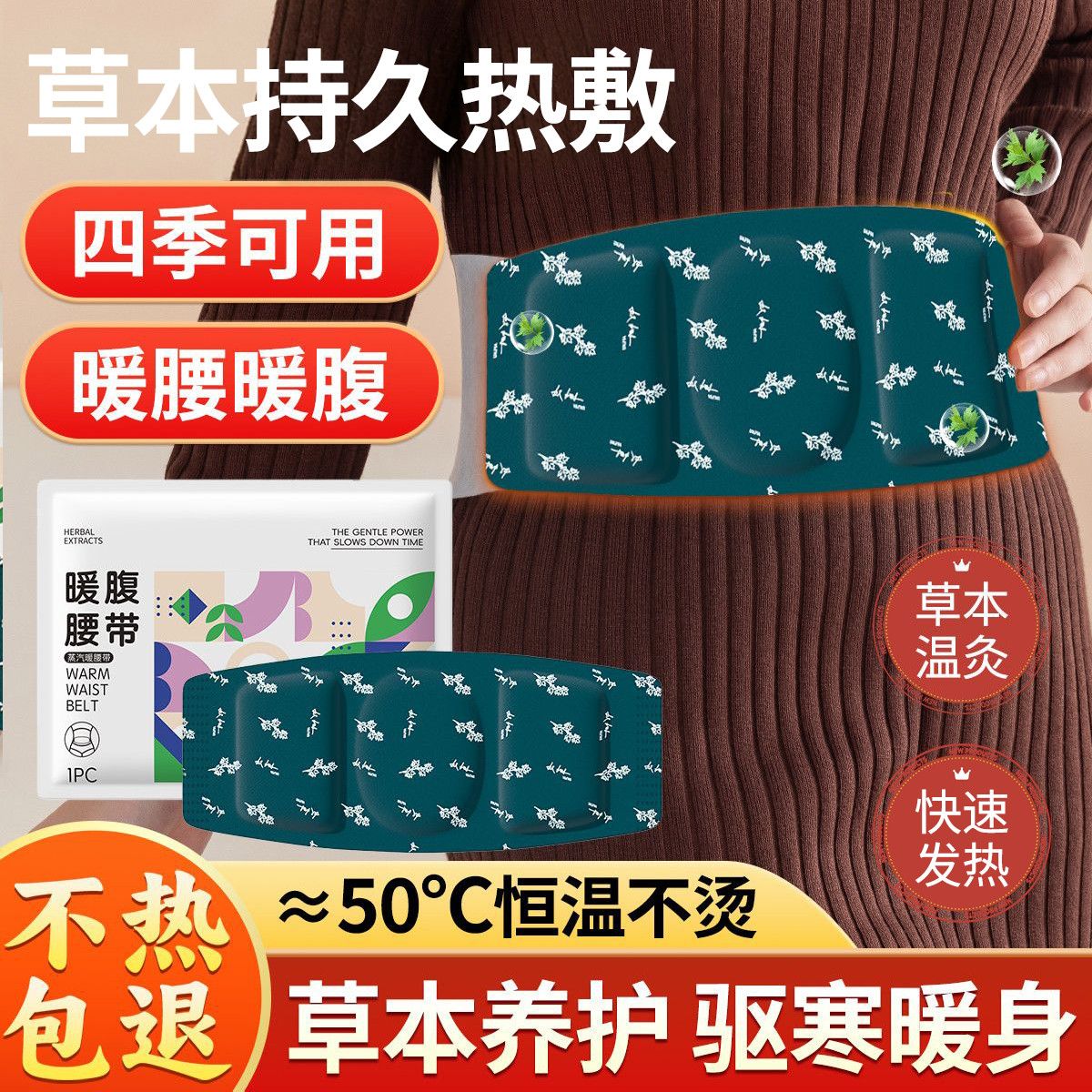 艾草宫暖贴暖腰带暖身贴暖腰热敷贴一次性发热护腰带自发热保暖贴图片