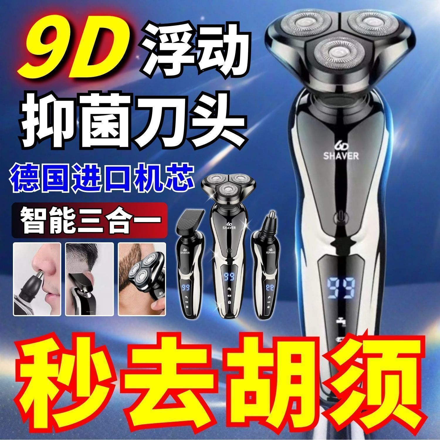 2025新款德国进口剃须刀电动浮动4d三刀头刮胡刀男士大功率水洗