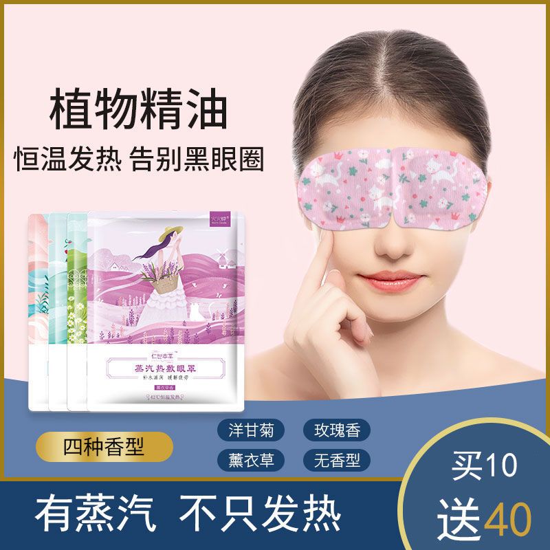 蒸汽眼罩缓解疲劳女性去黑圈一次