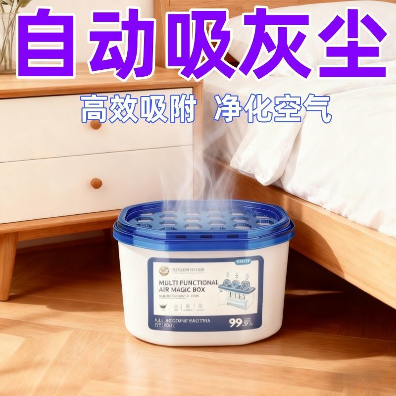 自动除尘家庭必备超强吸附灰尘魔盒除尘神器干燥剂除湿盒hp