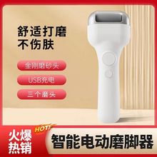 【德国工艺】磨脚器修脚器电动磨脚神器大功率磨脚器去死皮充电式