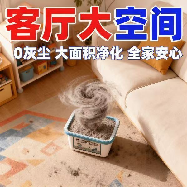 自动除尘家庭必备超强吸附灰尘魔盒除尘神器干燥剂吸尘器