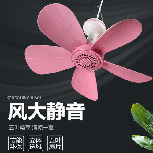 电风扇小迷你蚊帐吊扇宿舍学生