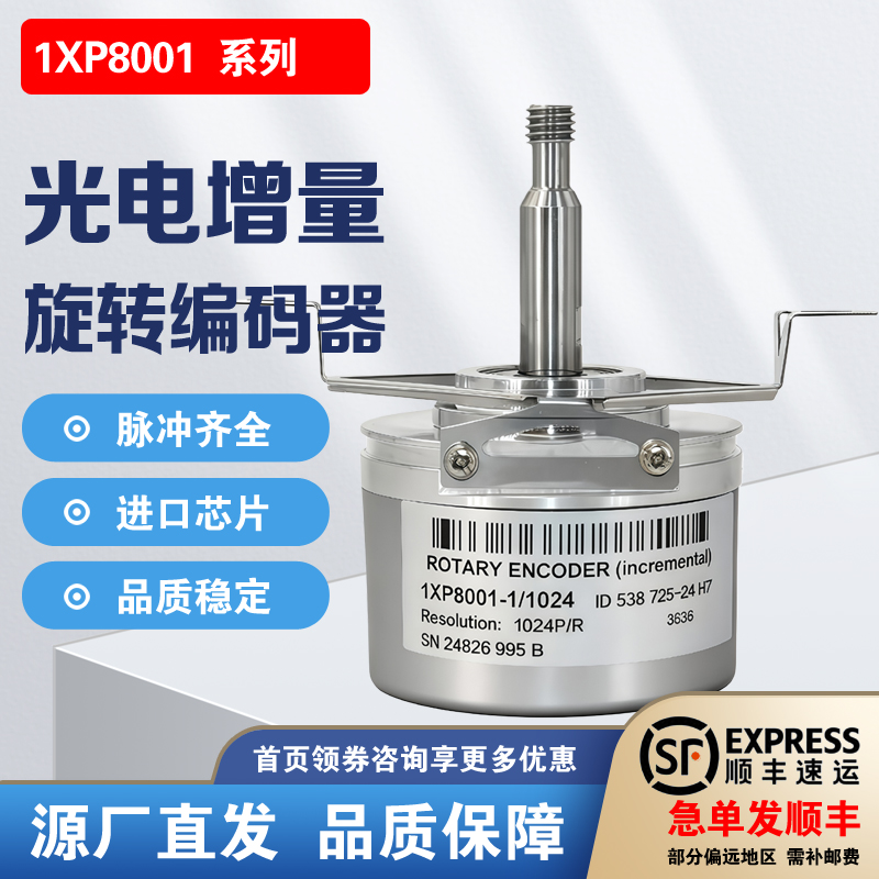 1XP8001-1/1024-2西门子海德汉增量式光电旋转编码器2048替代