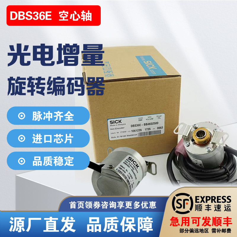 德国SICK西克编码器DBS36E-S3EK01000/BBEK01024顺丰包邮当天发货
