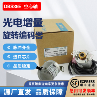 德国SICK西克编码器DBS36E-S3EK01000/BBEK01024顺丰包邮当天发货