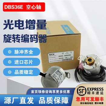 德国SICK西克编码器DBS36E-S3EK01000/BBEK01024顺丰包邮当天发货