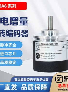 ELCO宜科旋转编码器EB38A6型-P4AR-600 C4PR-1000 H6AR-1024 L5PR