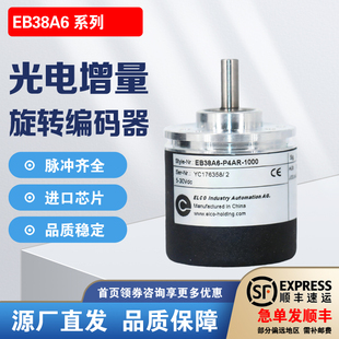 600 L5PR ELCO宜科旋转编码 P4AR H6AR 1024 1000 器EB38A6型 C4PR