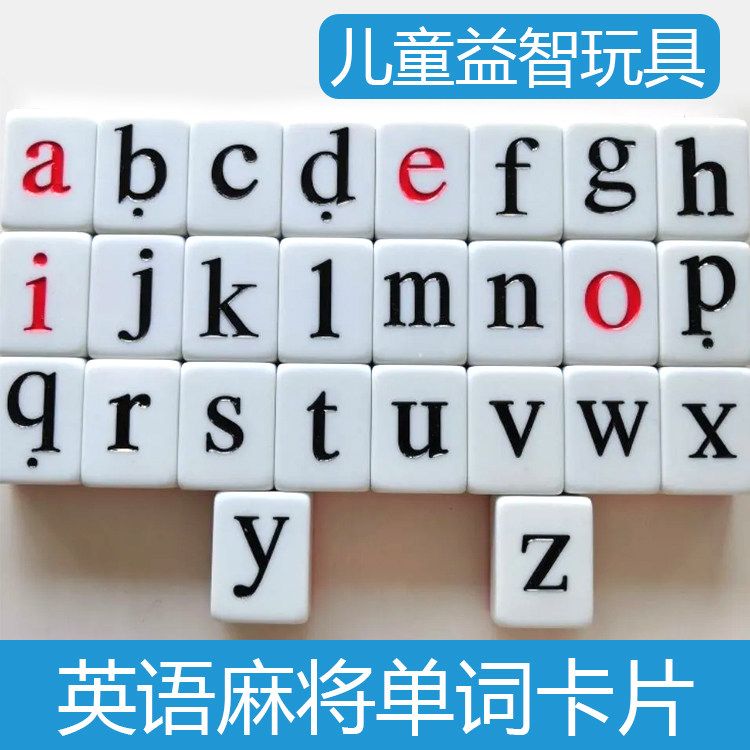 儿童麻将英语麻将单词益智玩具