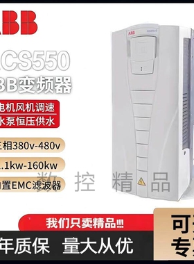 ABB变频器ACS550-01-015A-4/03A3/045A/087A/180A/246A/290A 原装