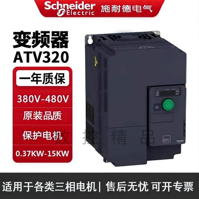 施耐德变频器ATV320U30N4C U15N4C U55M3C三相380v 质保一年