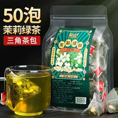 50泡茉莉绿茶茉莉花茶茉香绿茶叶冷泡茶奶茶店专用三角茶包组合袋