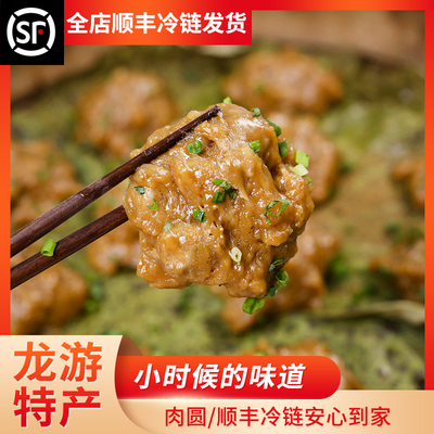 浙江衢州特色小吃龙游肉圆手工红薯粉肉丸芋泥半成品可蒸可汤