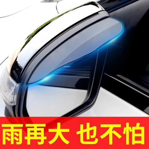 汽车雨眉车窗挡雨板后视镜防雨倒车镜晴雨挡通用反光神器加宽加大