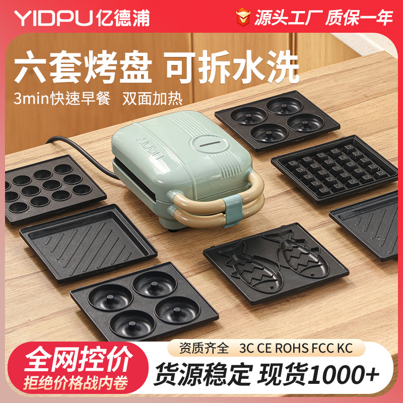 亿德浦面包机家用便携多功能不粘锅烘烤盘加热煎蛋早餐机三明治机