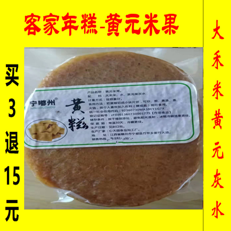 宁都米果黄糍麻糍黄元米果赣州田村大禾米赣州客家黄年糕赣南特产
