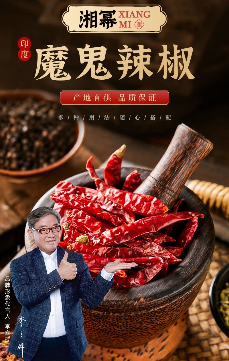 印度变态辣魔鬼干辣椒湘幂香料