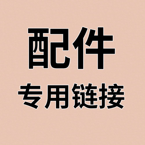 请勿私自下单 请勿私自下单 请购买
