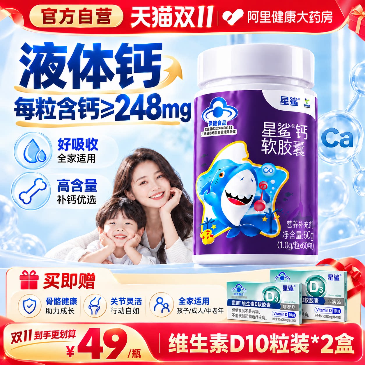 星鲨液体钙软胶囊60粒补钙儿童成人孕妇咀嚼钙片碳酸钙药房旗舰店