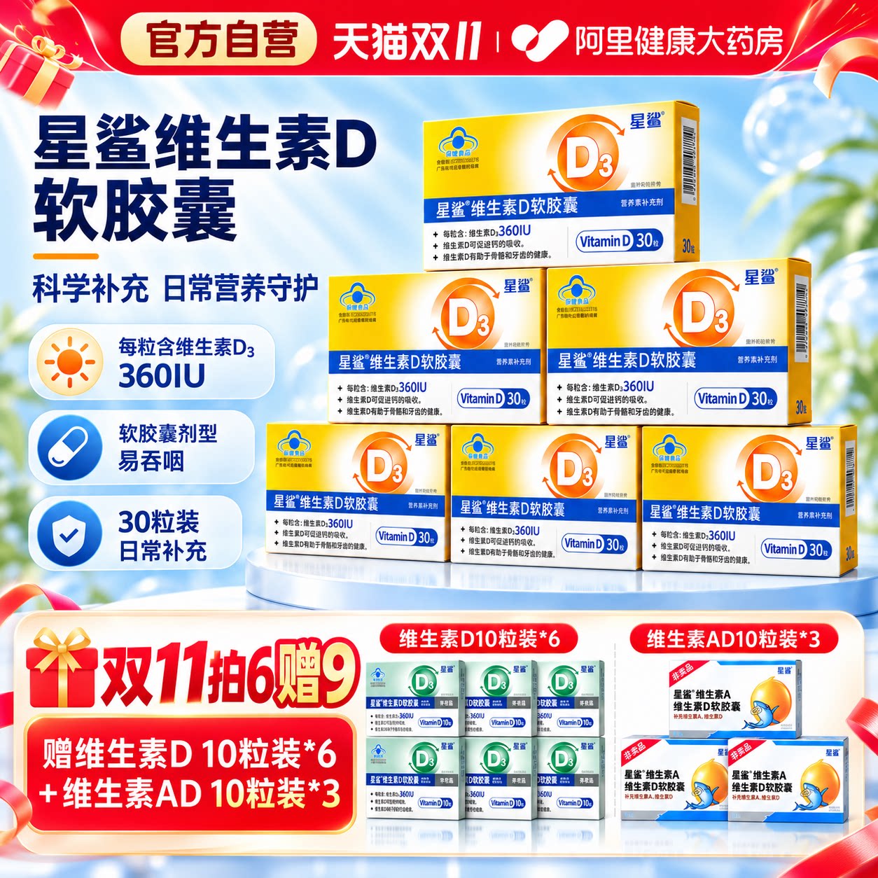 星鲨维生素D软胶囊D3宝宝补钙儿童青少年补充VD学生专用星沙正品