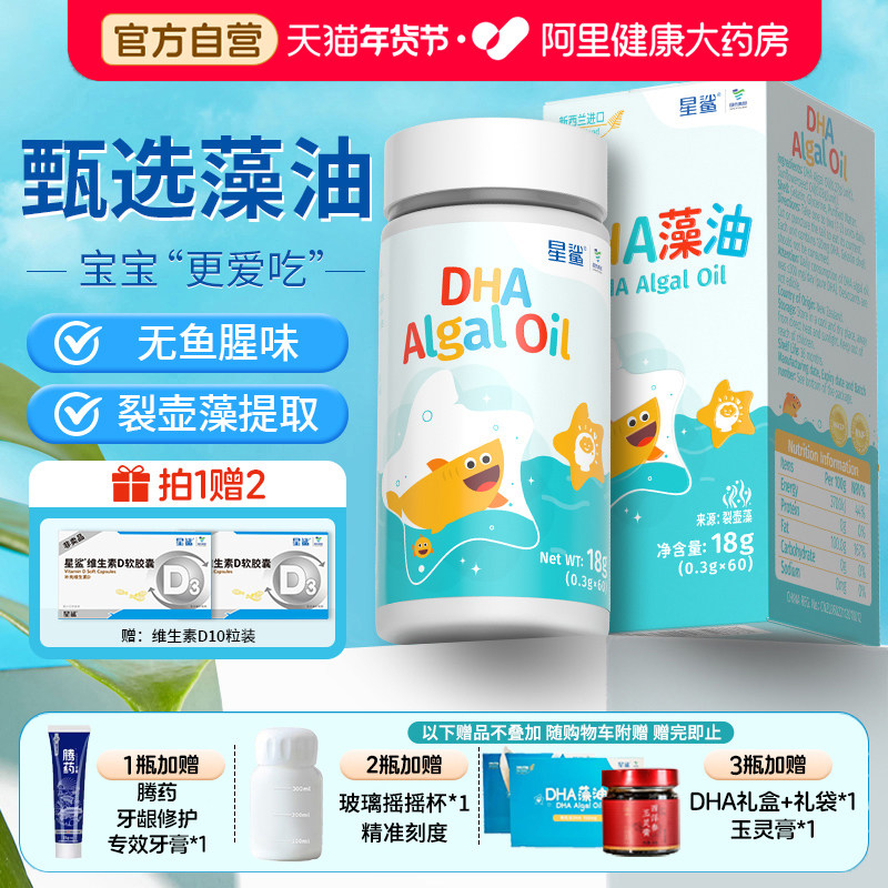 星鲨DHA藻油婴幼儿童新生儿宝宝孕妇新西兰进口海藻官方旗舰正品,保健食品/膳食营养补充食品,DHA/EPA/DPA亚麻酸,淘宝优惠券,粉丝福利购,淘宝优惠卷
