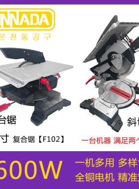 新纳达10寸复合锯铝机小型台锯斜切锯两用多功能木工锯铝型材45度