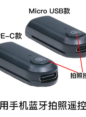 通用蓝牙无线手机拍照遥控器