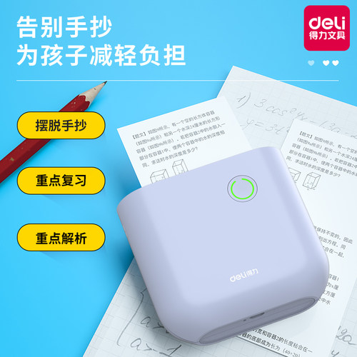 得力神器无需抄便携式错题打印机