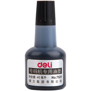得力7521号码机打号油墨自动打码机印标签黑色印油标价机墨轮喷墨替换墨水打价机墨水打价格打生产日期标价器